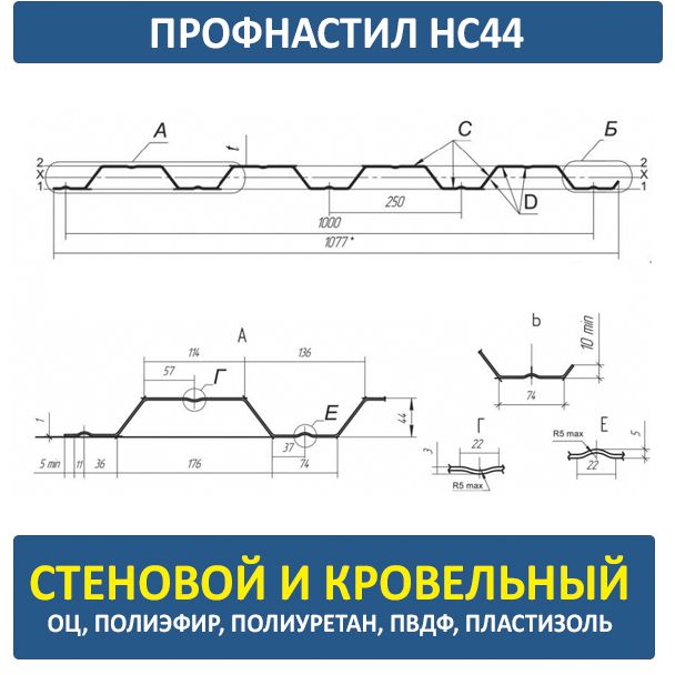 Профнастил НС44